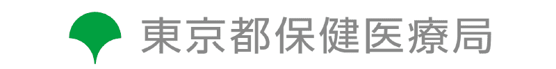 東京都保健医療局