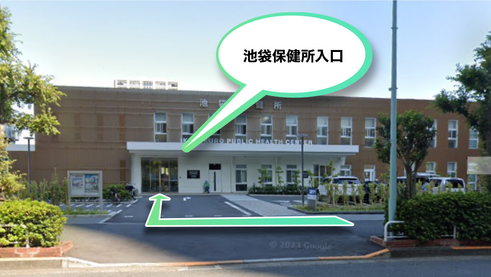 池袋保険所1階写真